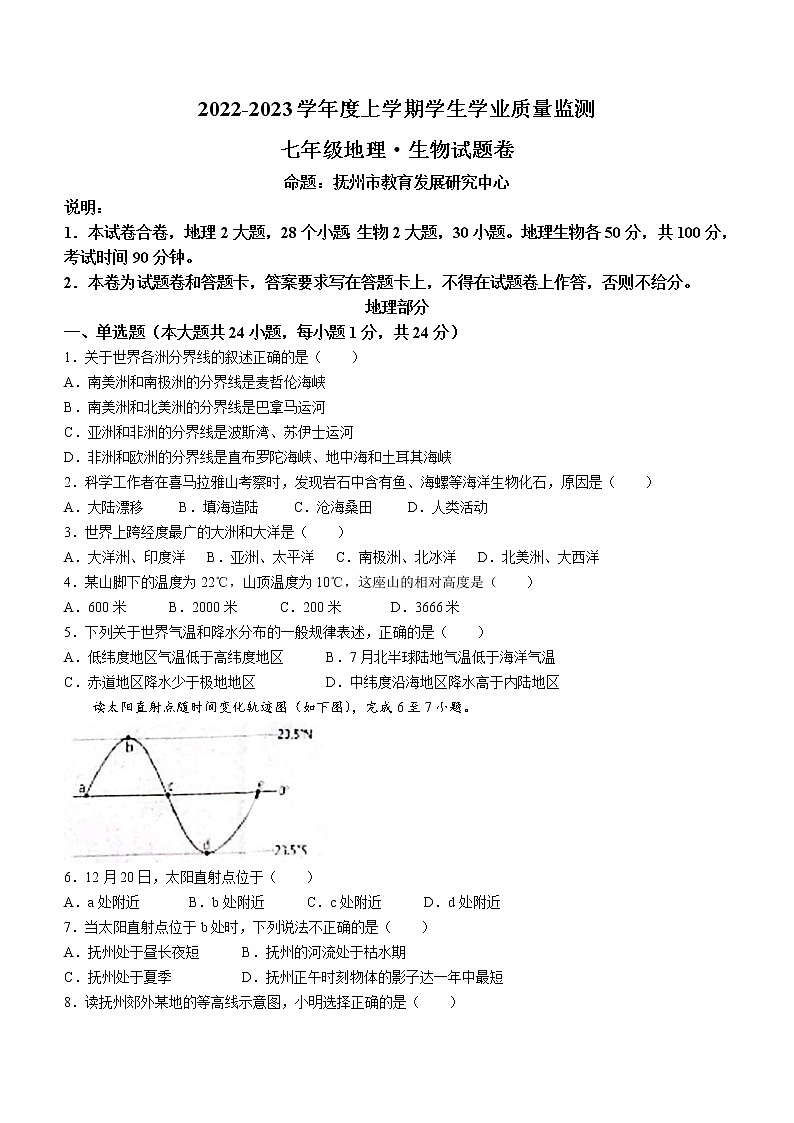 江西省抚州市2022-2023学年七年级上学期期末地理试题(含答案)第1页