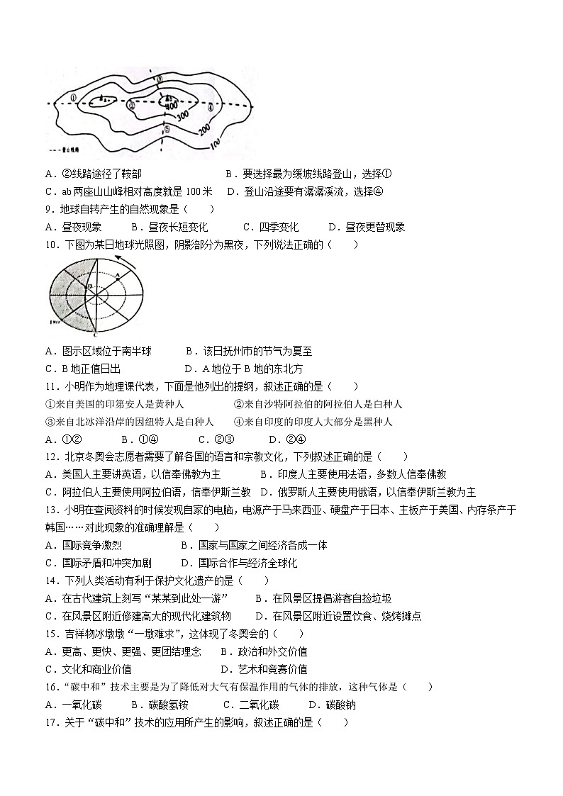 江西省抚州市2022-2023学年七年级上学期期末地理试题(含答案)第2页