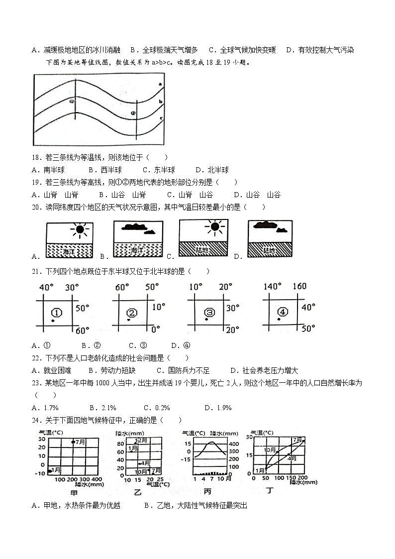 江西省抚州市2022-2023学年七年级上学期期末地理试题(含答案)第3页