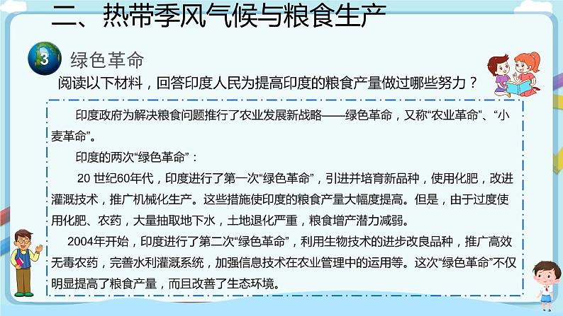 【教学课件】印度(第2课时) 课件第7页