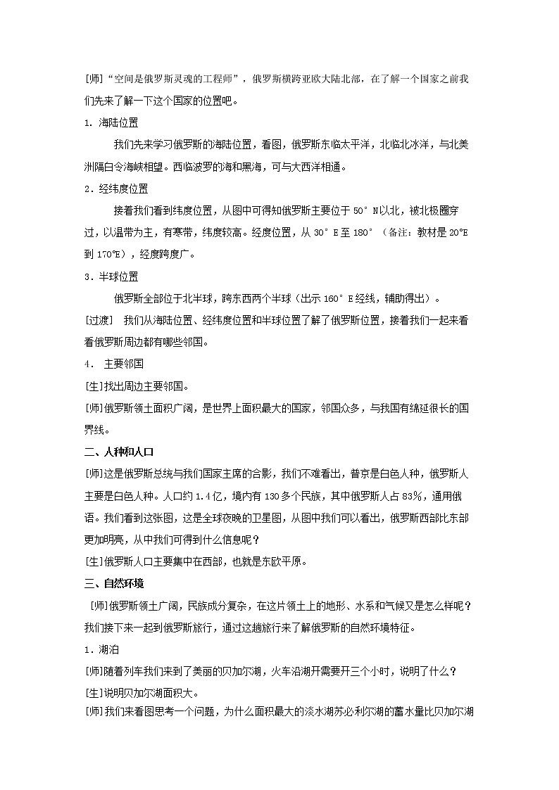 俄罗斯(第1课时) 教案第2页