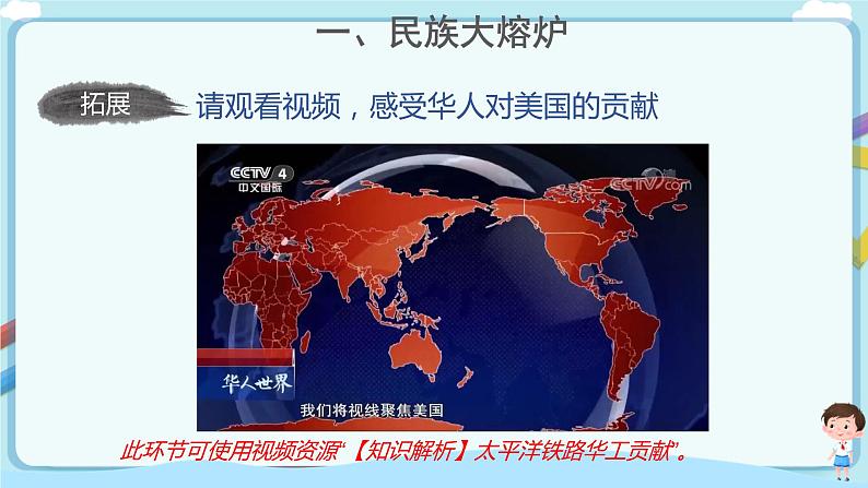 最新人教版(新课标)七年级下册9.1美国(第1课时)教案+课件08