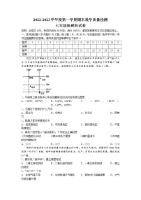 广东省潮州市潮安区2022-2023学年七年级上学期期末地理试题