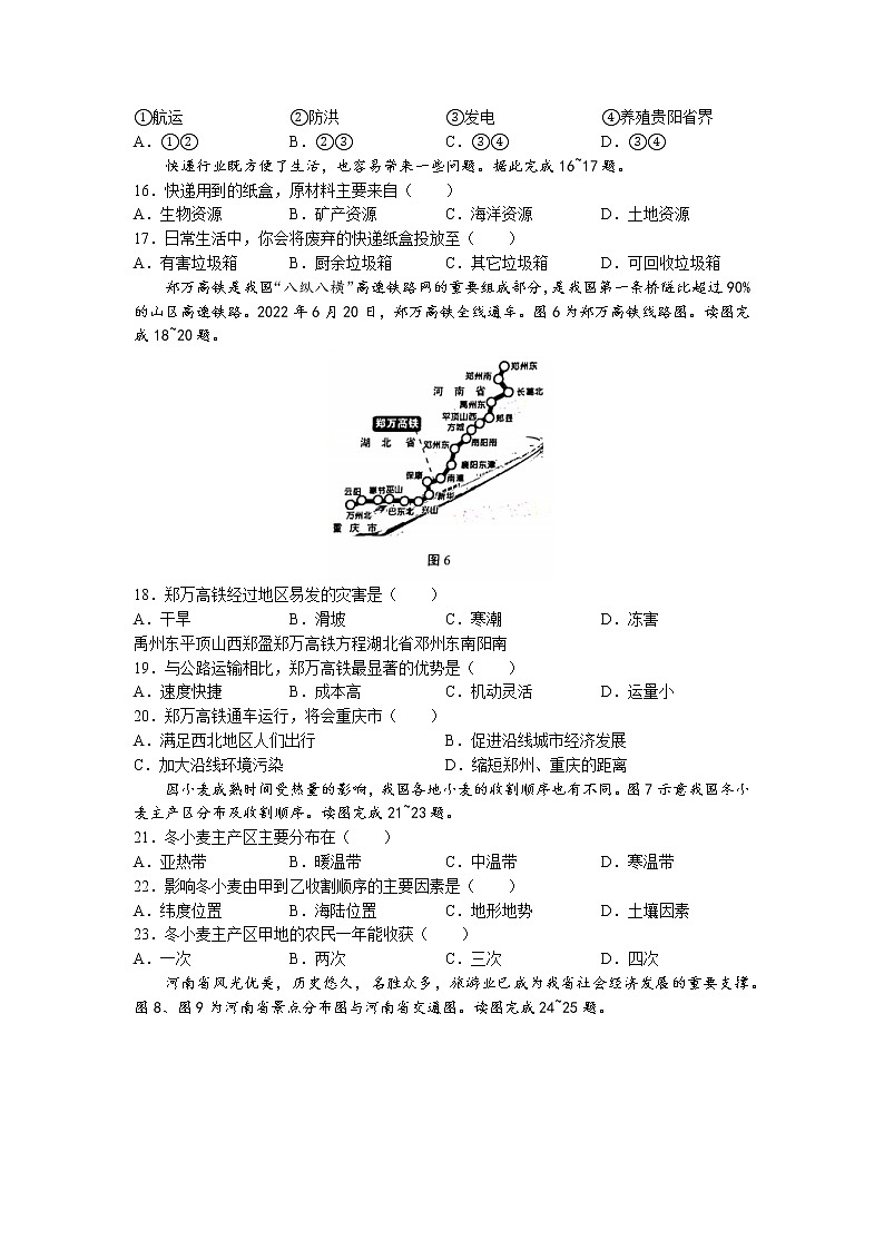 河南省洛阳市2022-2023学年八年级上学期期末地理试题(无答案)第3页