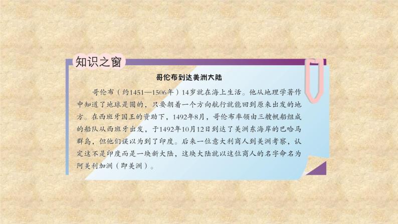 粤教版地理七年级下册 第九章 第一节 美洲概述  课件07