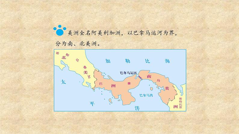 粤教版地理七年级下册 第九章 第一节 美洲概述 课件第8页