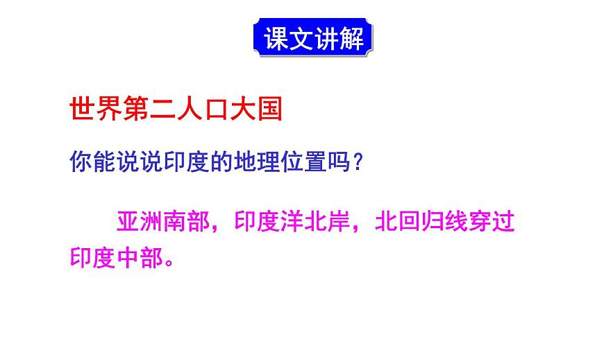 人教版七年級地理下冊--第三節(jié) 印度（課件）第3頁