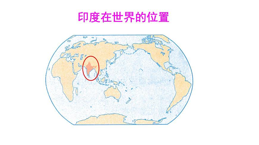 人教版七年級地理下冊--第三節(jié) 印度(課件)第4頁