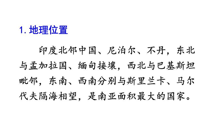 人教版七年級地理下冊--第三節(jié) 印度(課件)第5頁