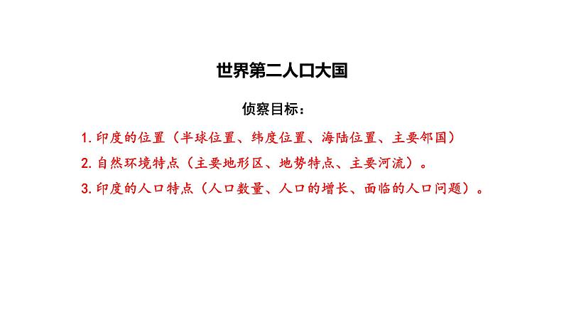 人教版七年级地理下册--第三节印度 世界第二人口大国 热带季风气候(课件)第7页