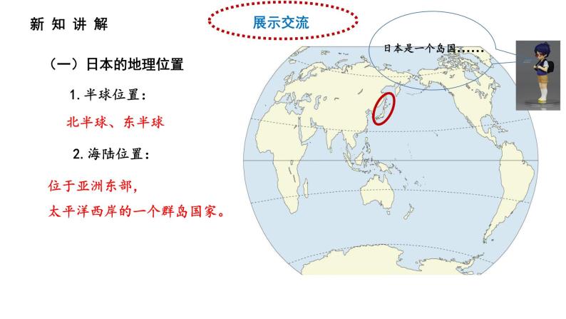人教版七年级地理下册--第一节日本  多火山、地震的岛国（课件）07