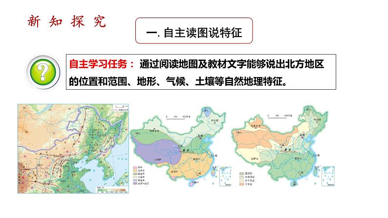 人教版八年级地理下册--6.1自然特征与农业-(课件)第4页