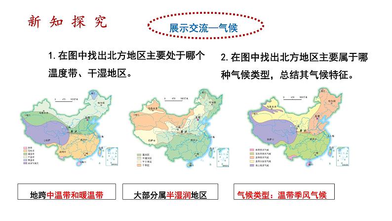 人教版八年级地理下册--6.1自然特征与农业-(课件)第7页