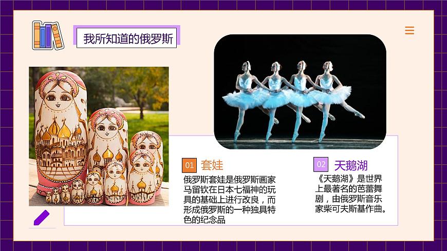 2022-2023學(xué)年人教版地理七年級下冊第七章第四節(jié)《俄羅斯 》第一課時(shí)課件第2頁