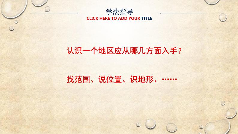 中图版地理八年级下册 第六章 第一节东南亚 课件第5页