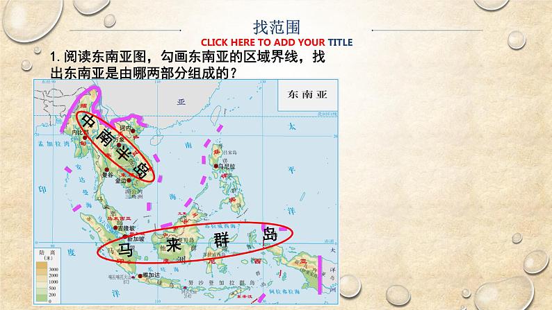 中图版地理八年级下册 第六章 第一节东南亚 课件第6页