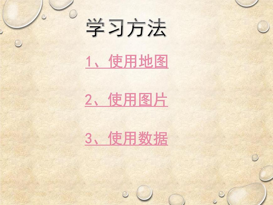 中圖版地理八年級下冊 第七章 第六節(jié)學習與探究——走進埃及 課件第3頁