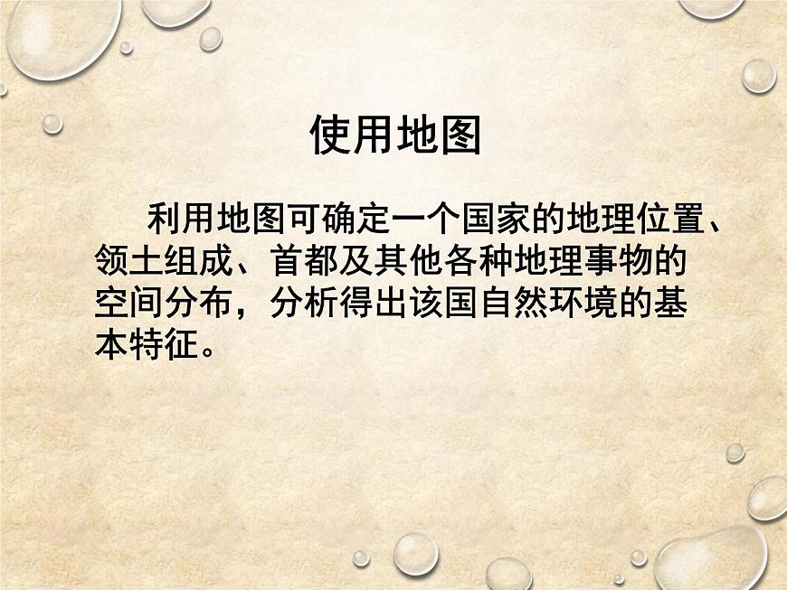 中圖版地理八年級下冊 第七章 第六節(jié)學習與探究——走進埃及 課件第4頁