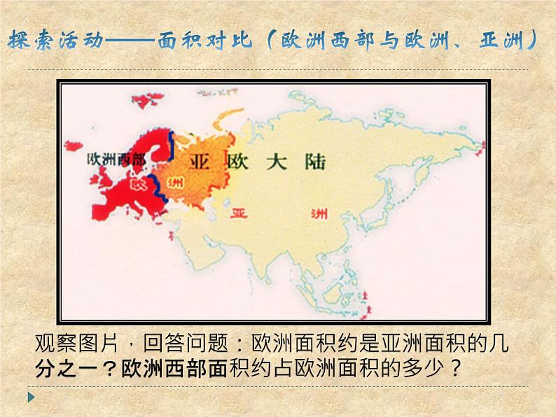 中图版地理八年级下册 第六章 第三节 欧洲西部 课件第3页