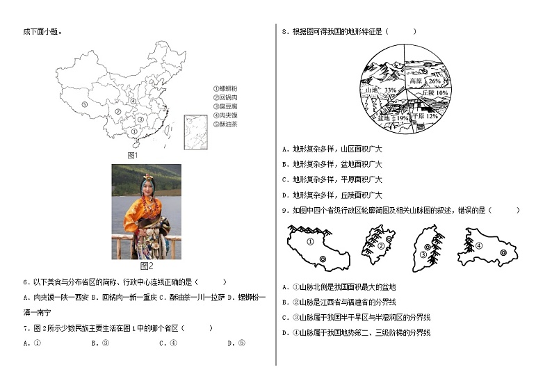 江西省九江市修水县协作体2022-2023学年八年级上学期期末地理试题02