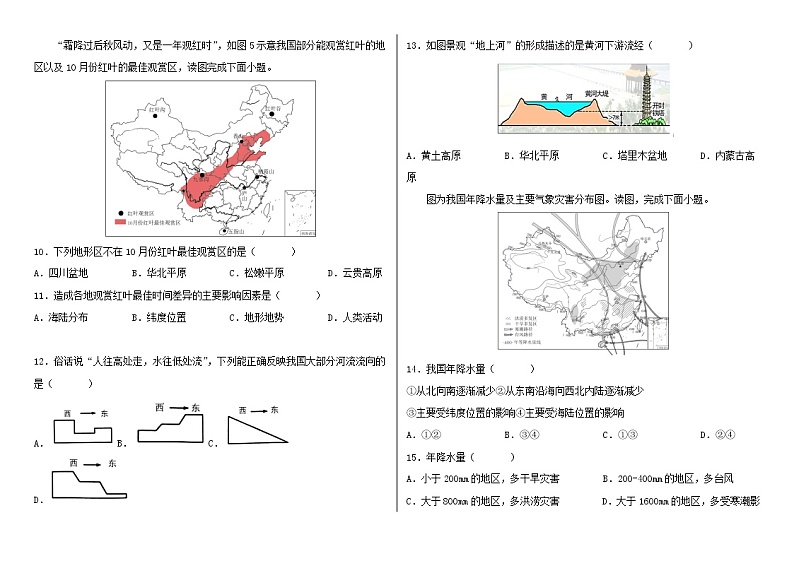 江西省九江市修水县协作体2022-2023学年八年级上学期期末地理试题03