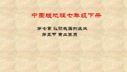 中图版七年级下册第五节 黄土高原教案配套ppt课件