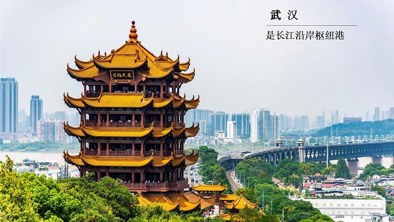 商务星球版地理八年级下册 第七章 南方地区 第二节 长江中下游平原 第2课时 城市分布,工业及长江的保护 课件第4页