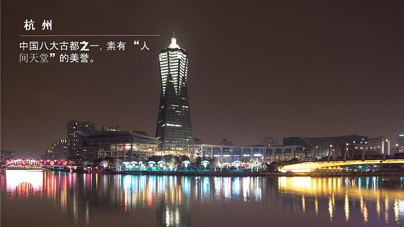 商务星球版地理八年级下册 第七章 南方地区 第二节 长江中下游平原 第2课时 城市分布,工业及长江的保护 课件第6页