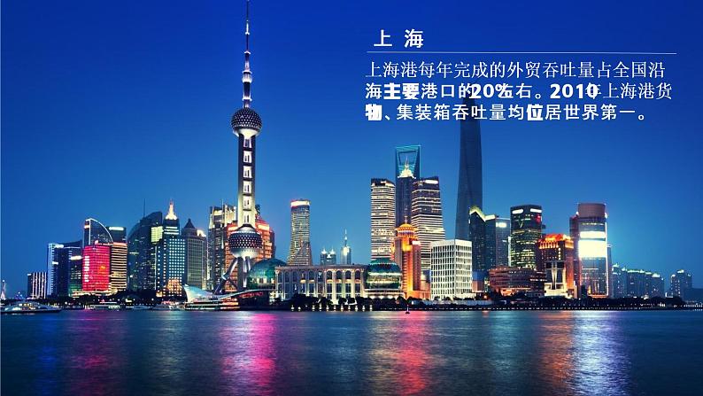 商务星球版地理八年级下册 第七章 南方地区 第二节 长江中下游平原 第2课时 城市分布,工业及长江的保护 课件第7页