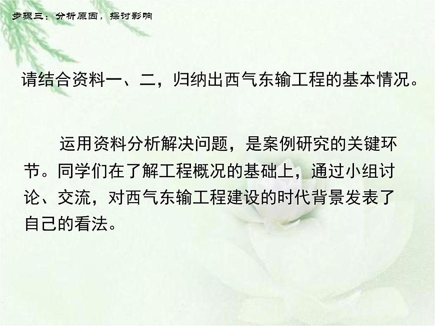 商務(wù)星球版地理八年級下冊 第十章 活動課 區(qū)際聯(lián)系對經(jīng)濟(jì)發(fā)展的影響 課件第8頁