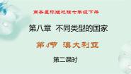 商务星球版七年级下册第八章 不同发展类型的国家第四节 澳大利亚课前预习课件ppt