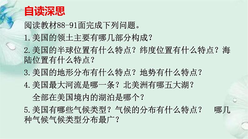 商务星球版地理七年级下册 第八章 不同类型的国家 第六节 美国 第1课时 课件第3页