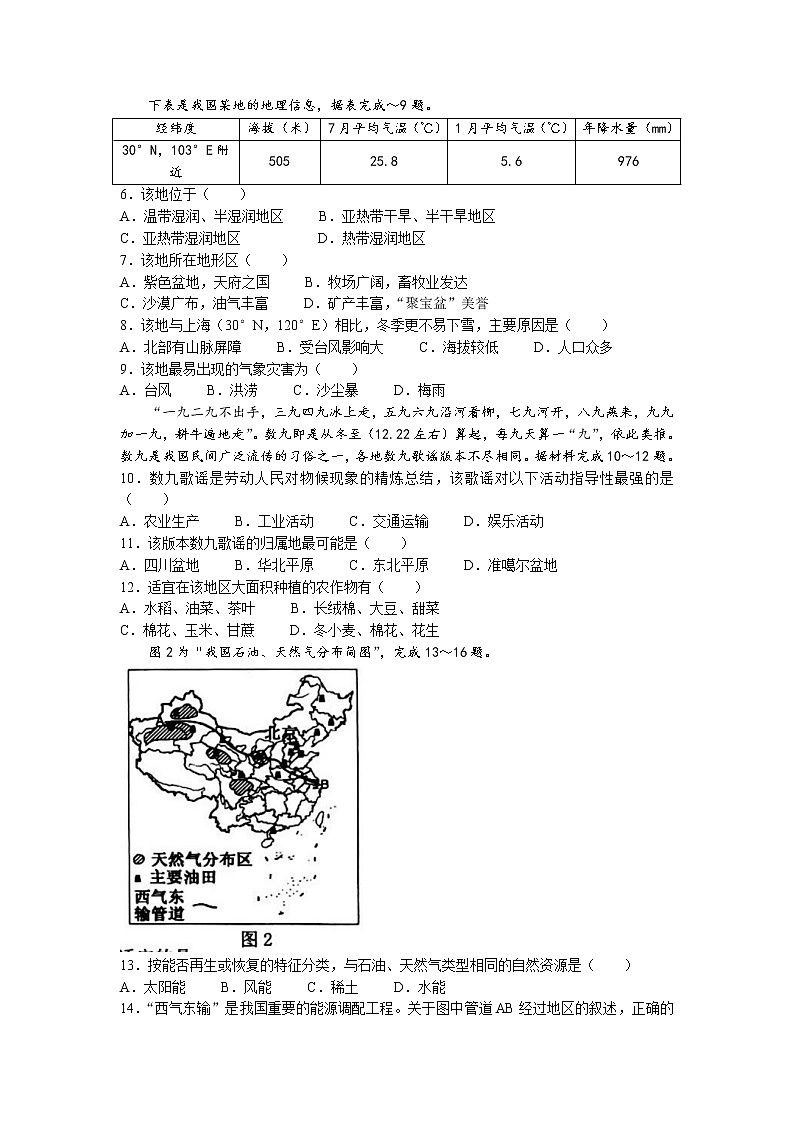 重庆市巴南区2022-2023学年八年级上学期期末地理试题第2页
