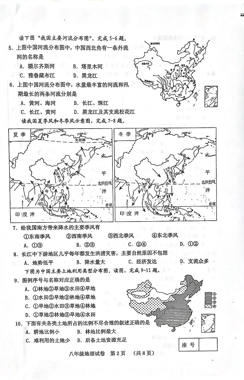 河南省三门峡市灵宝市2022-2023学年八年级上学期期末地理试题第2页