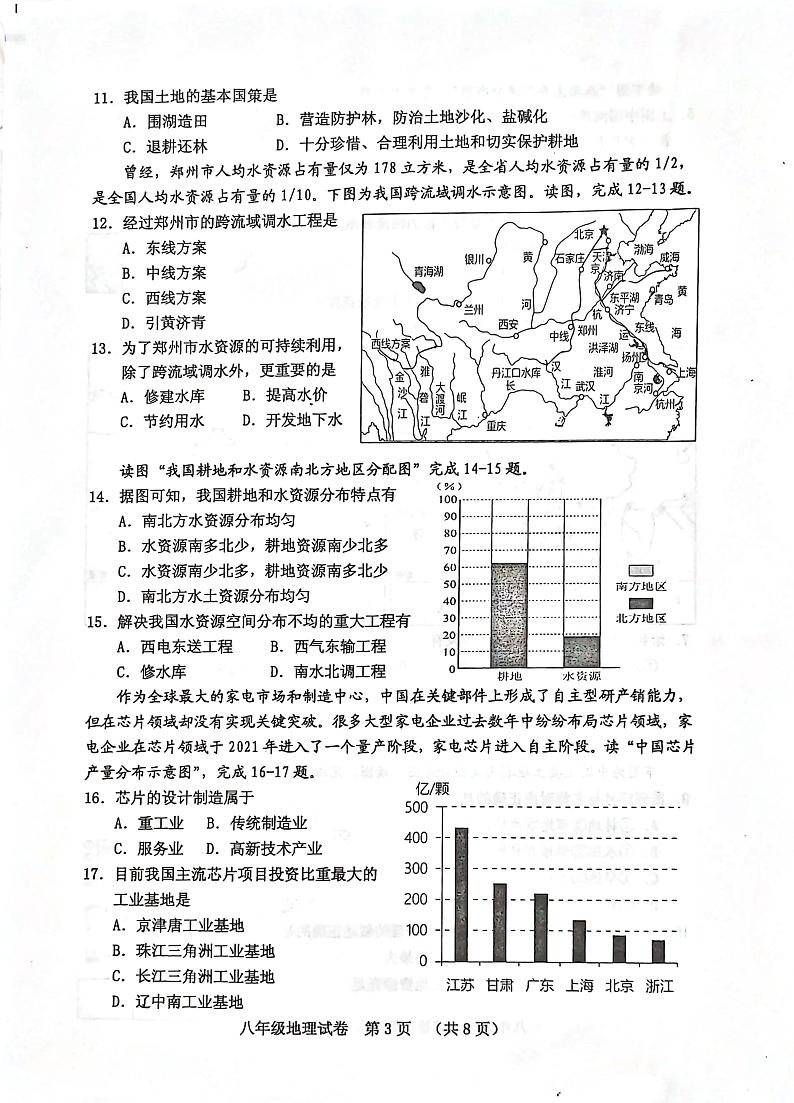 河南省三门峡市灵宝市2022-2023学年八年级上学期期末地理试题第3页