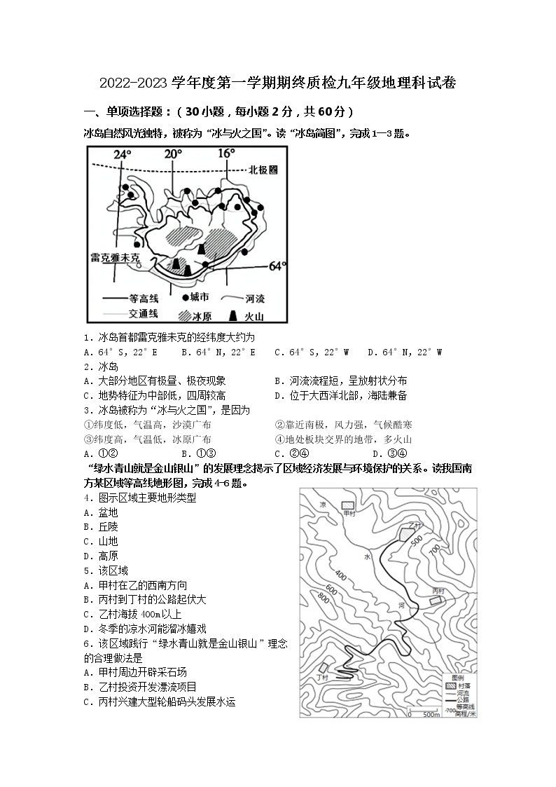 广东省揭阳市榕城区2022-2023学年九年级上学期期末考试地理试题