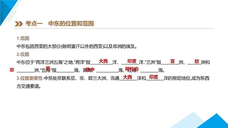 中考复习课件第八章东半球其他地区和国家07