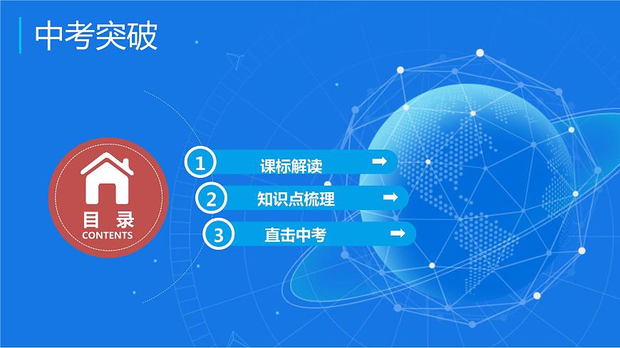 中考復(fù)習(xí)課件第九章西半球國家和極地地區(qū)第2頁