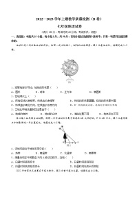 福建省漳州市2022-2023学年七年级上学期期末地理试题（B）(含答案)