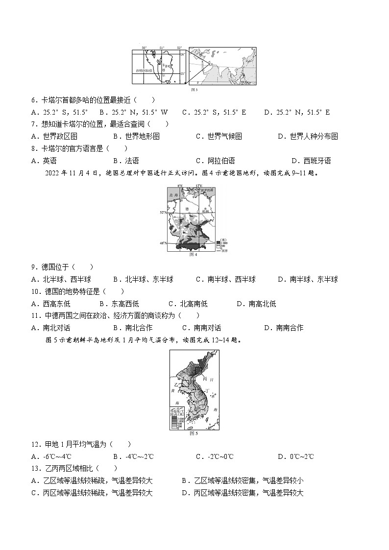 福建省漳州市2022-2023学年七年级上学期期末地理试题(B)(含答案)02