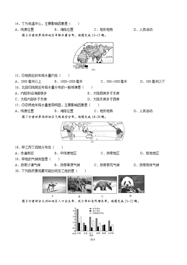 福建省漳州市2022-2023学年七年级上学期期末地理试题(B)(含答案)03