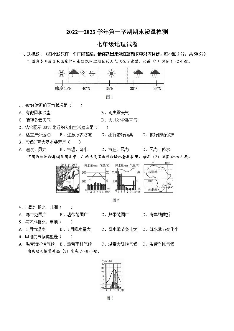河南省宜阳县2022-2023学年七年级上学期期末地理试题(含答案)01