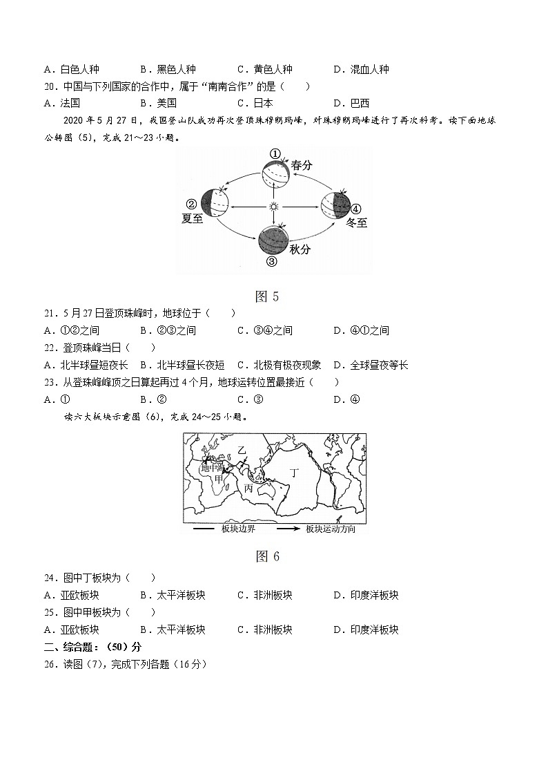 河南省宜阳县2022-2023学年七年级上学期期末地理试题(含答案)03