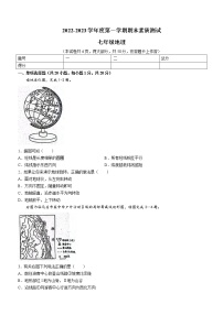 河南省驻马店市西平县2022-2023学年七年级上学期期末地理试题(含答案)