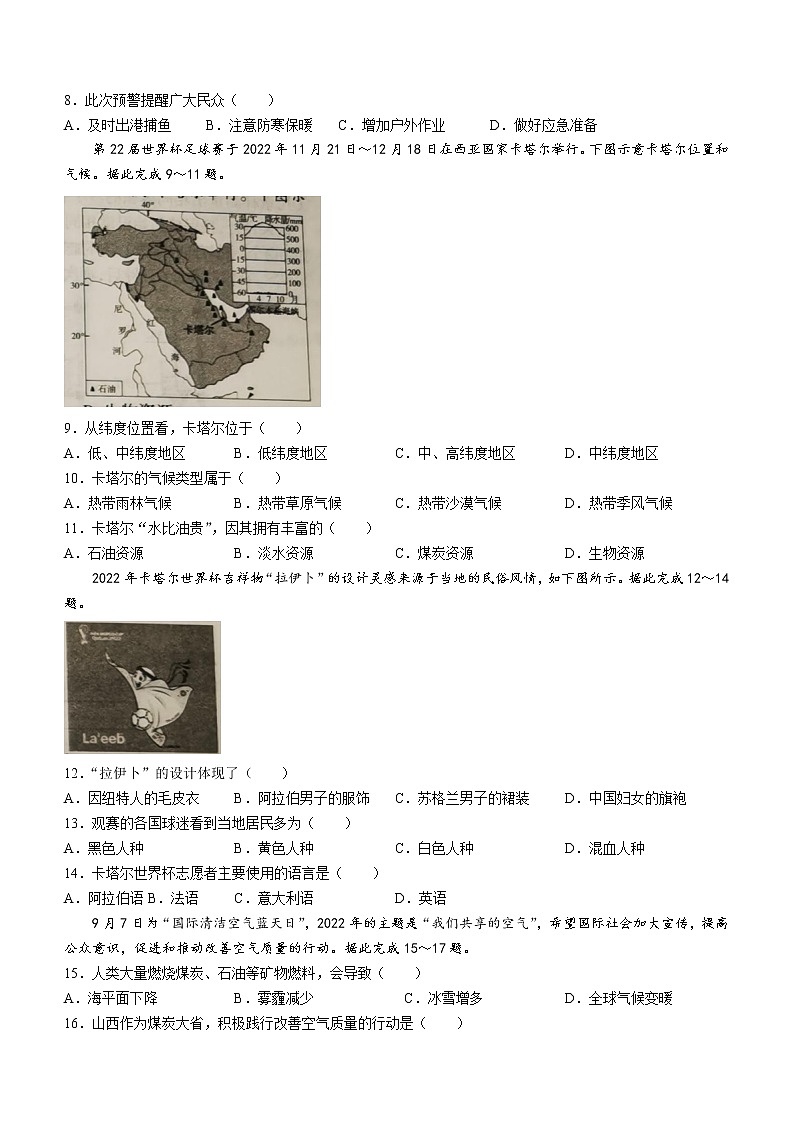 山西省太原市2022-2023学年七年级上学期期末地理试卷(含答案)第2页