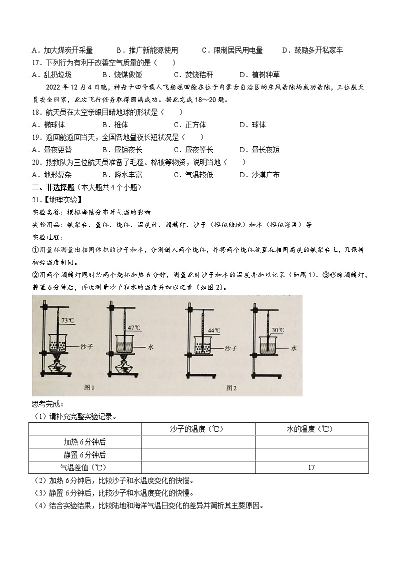 山西省太原市2022-2023学年七年级上学期期末地理试卷(含答案)第3页