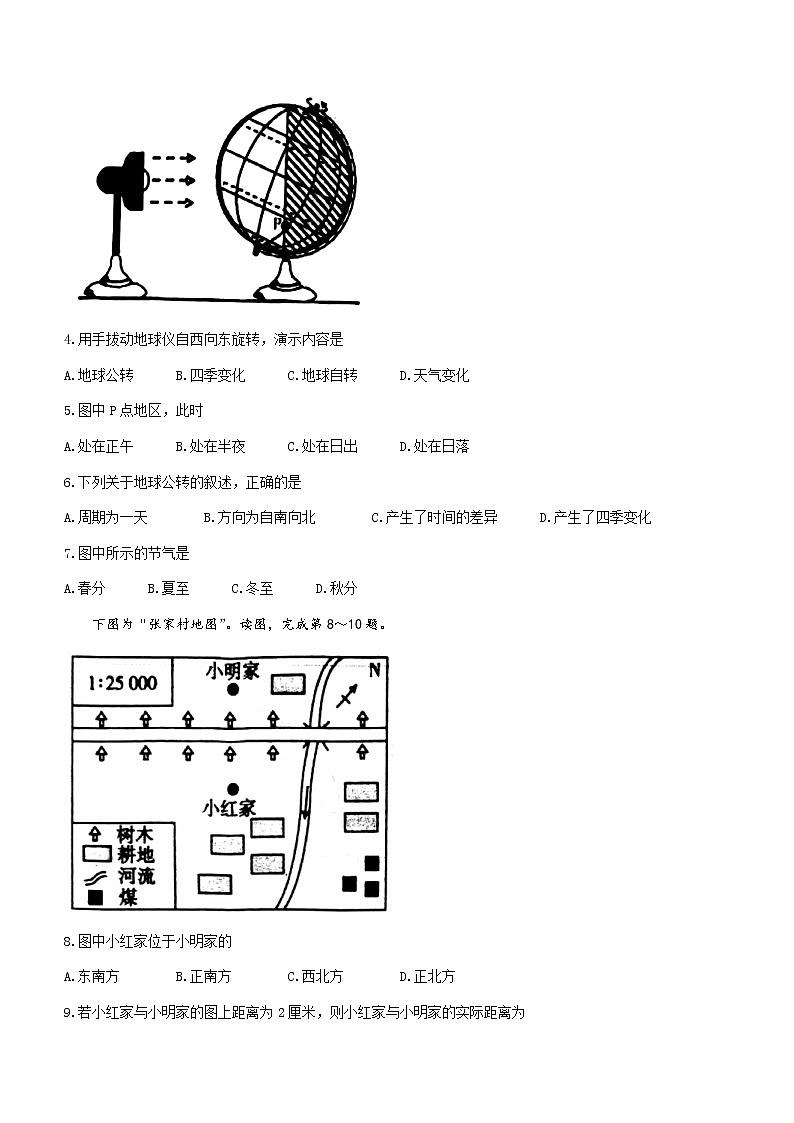 四川省泸州市泸县2022-2023学年七年级上学期期末地理试题(含答案)02