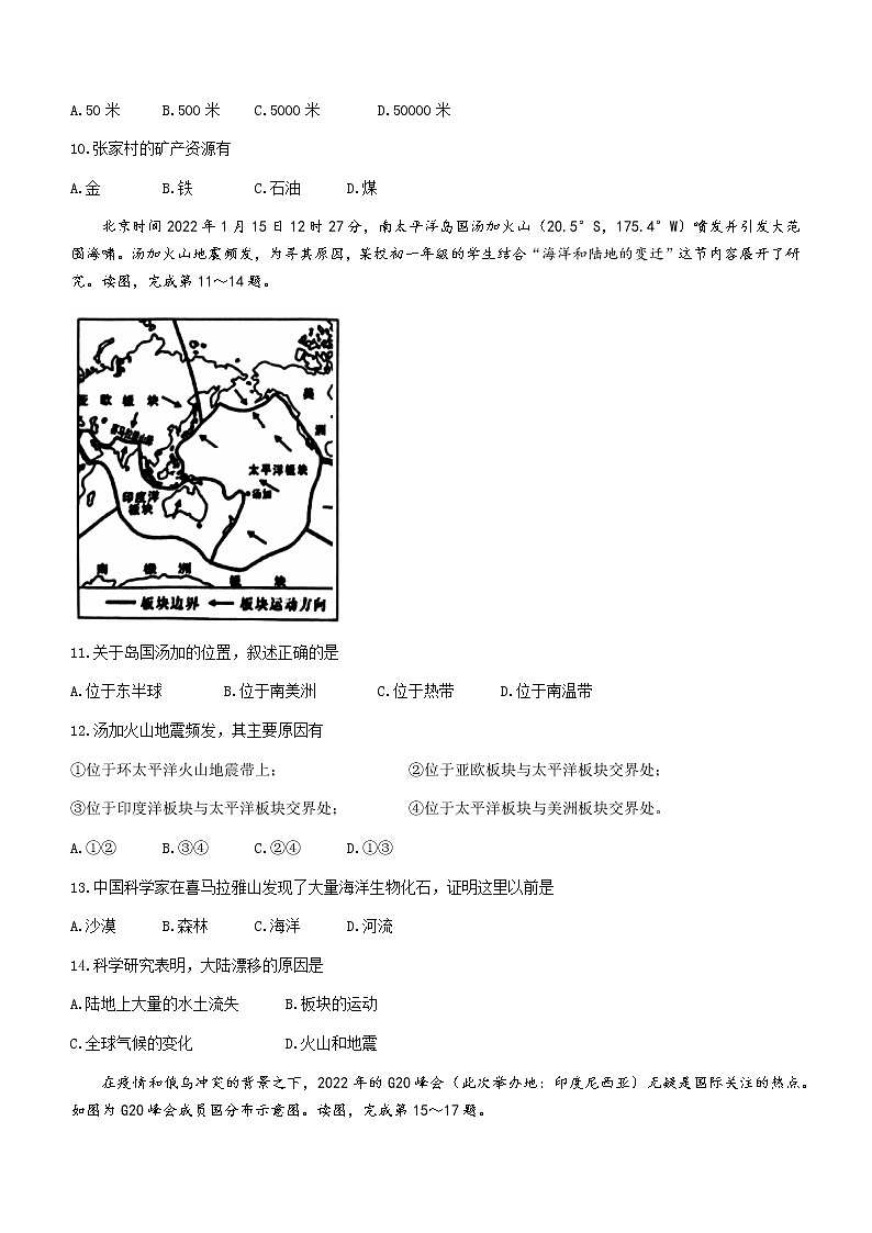 四川省泸州市泸县2022-2023学年七年级上学期期末地理试题(含答案)03
