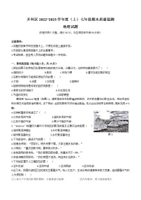 重庆市开州区2022-2023学年七年级上学期期末地理试题(含答案)
