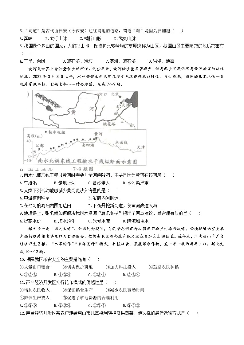 河北省沧州市海兴县2022-2023学年八年级上学期期末地理试题(含答案)第2页